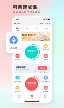 远方学车APP下载安装版截图1: