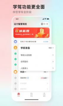 远方学车APP下载安装版截图3: