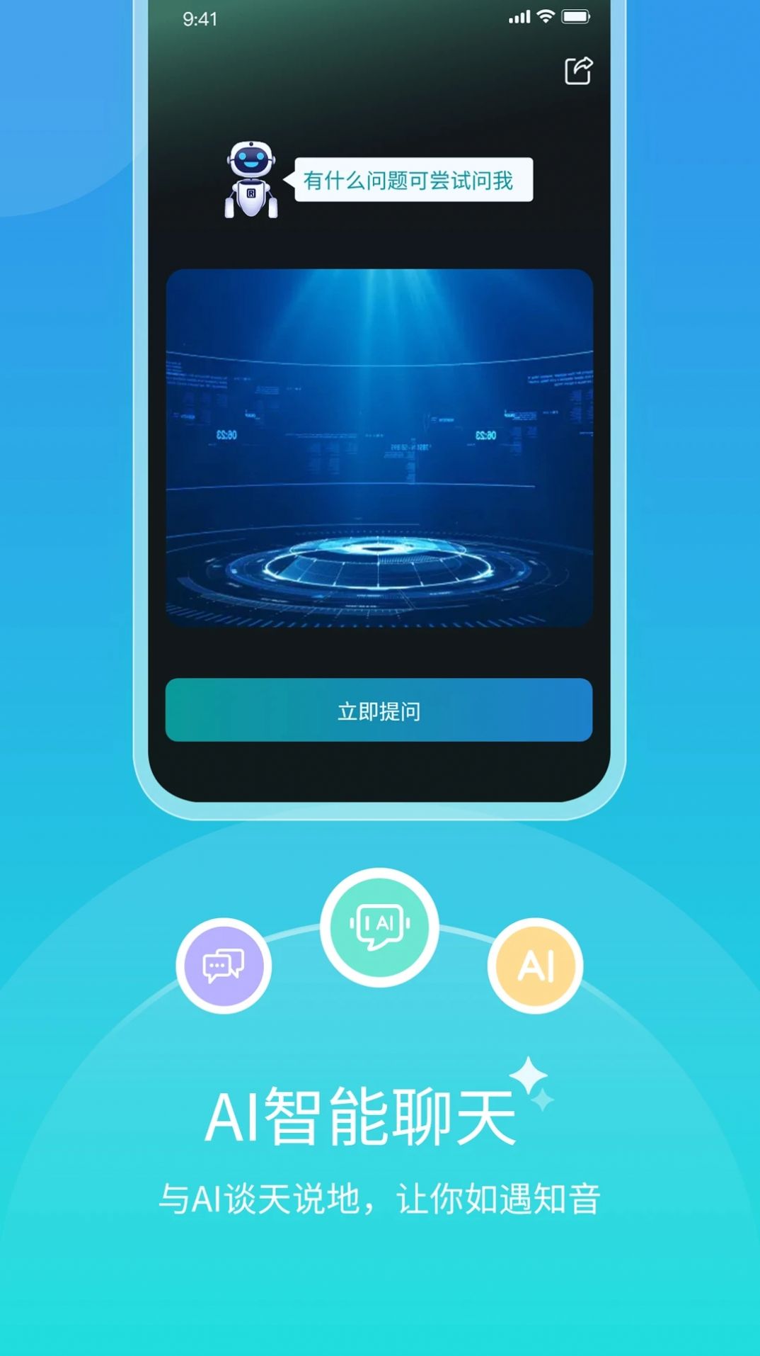 AI對話機器人APP最新版截圖1