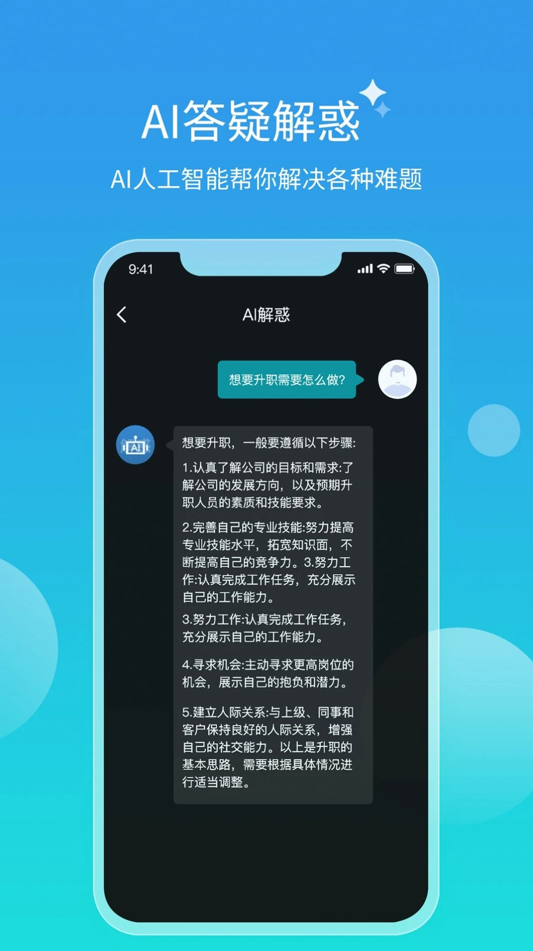 AI對話機器人APP最新版截圖2