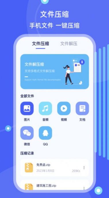 手機搬家文件管理APP最新版截圖2