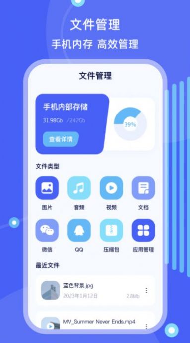 手機搬家文件管理APP最新版截圖4
