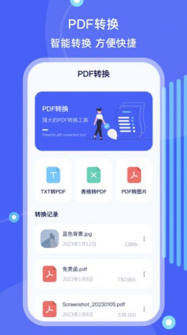 手機搬家文件管理APP最新版截圖3
