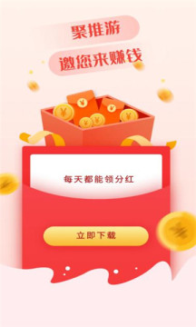 聚推游試玩app紅包版截圖1