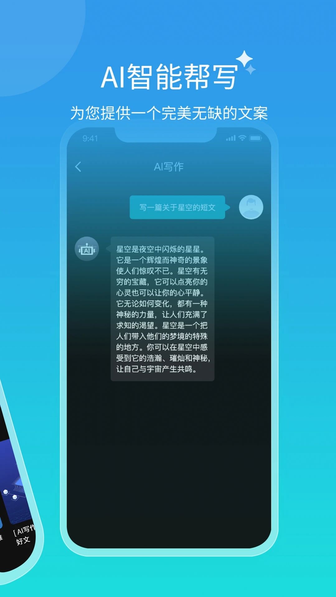 AI對話機器人APP最新版截圖4