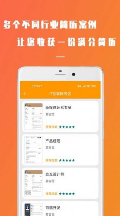 简易简历电子版APP最新版截图1: