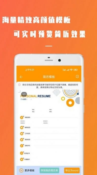 简易简历电子版APP最新版截图3: