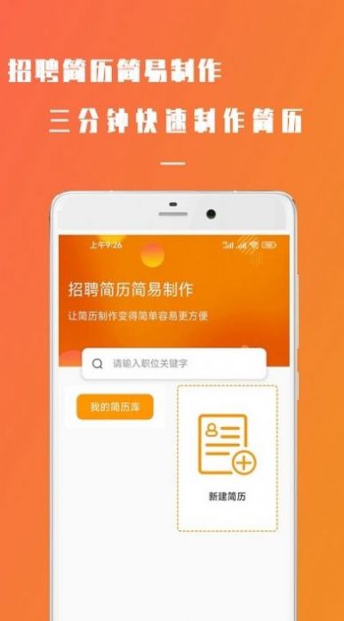 简易简历电子版APP最新版截图4: