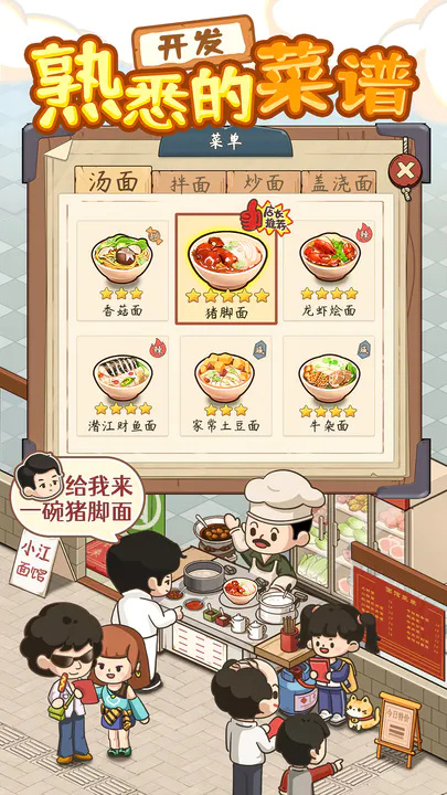 經營拉面館小游戲版截圖2