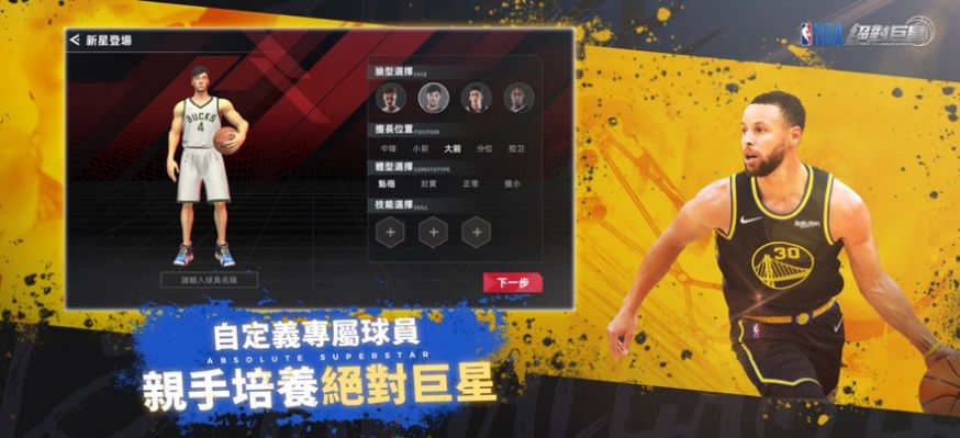 nba絕對(duì)巨星游戲版截圖1