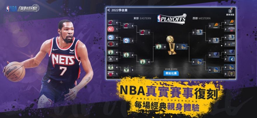 nba絕對(duì)巨星游戲版截圖2