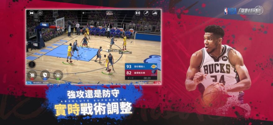 nba絕對(duì)巨星游戲版截圖3