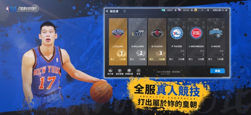 nba絕對(duì)巨星游戲版截圖4