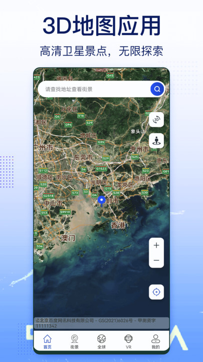 奧維實景地圖衛(wèi)星高清最新版免費下載截圖2