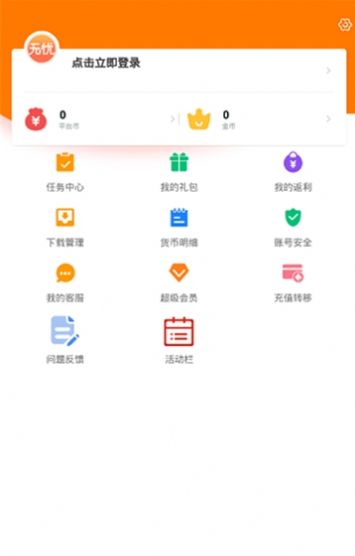 無憂手游盒子app截圖3