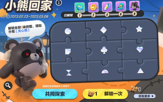 蛋仔派對失心熊怎么獲得 失心熊皮膚獲取方法