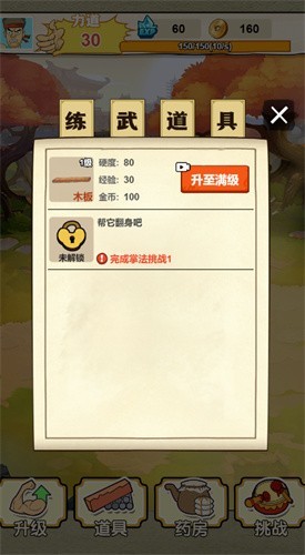 壯漢劈山小游戲版截圖4