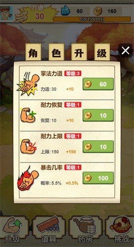 壯漢劈山小游戲版截圖5