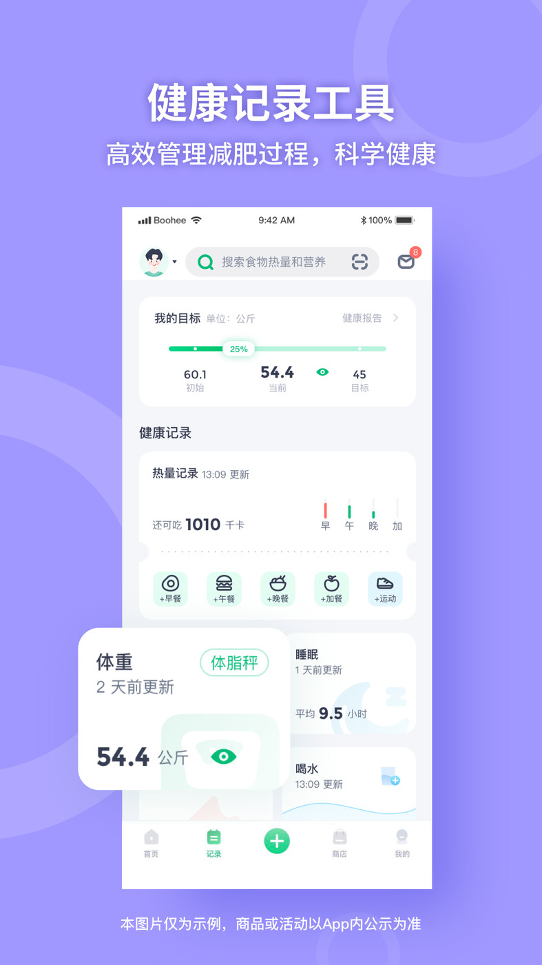 2023薄荷健康減肥軟件下載截圖1