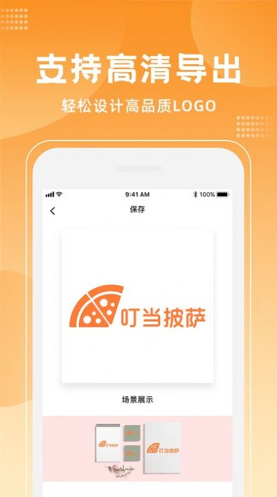 logo海報設(shè)計大師APP版截圖5