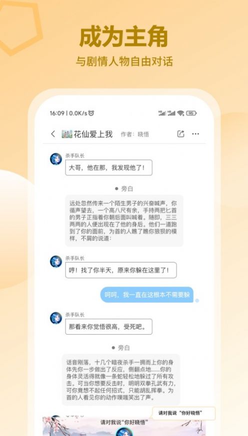 晓悟互动小说花仙爱上我APP版截图1: