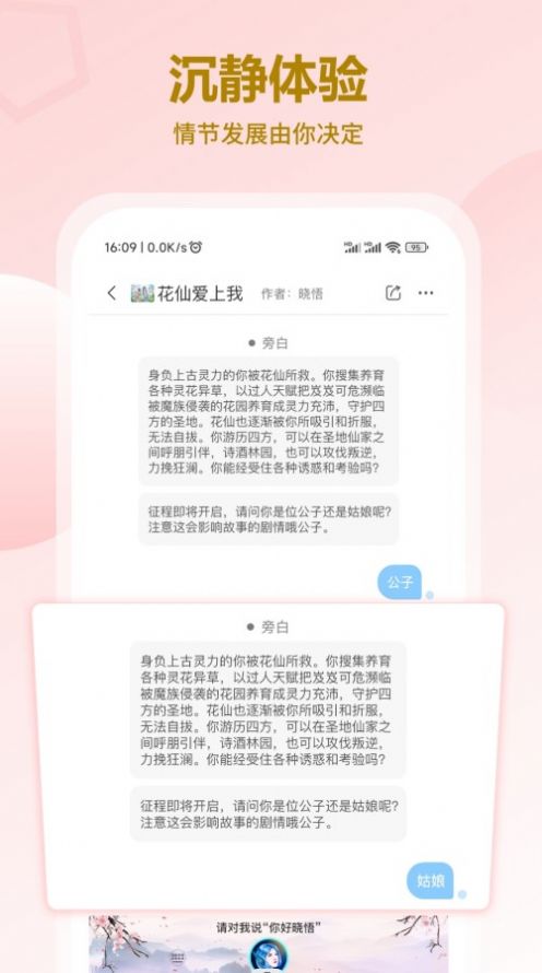 晓悟互动小说花仙爱上我APP版截图2: