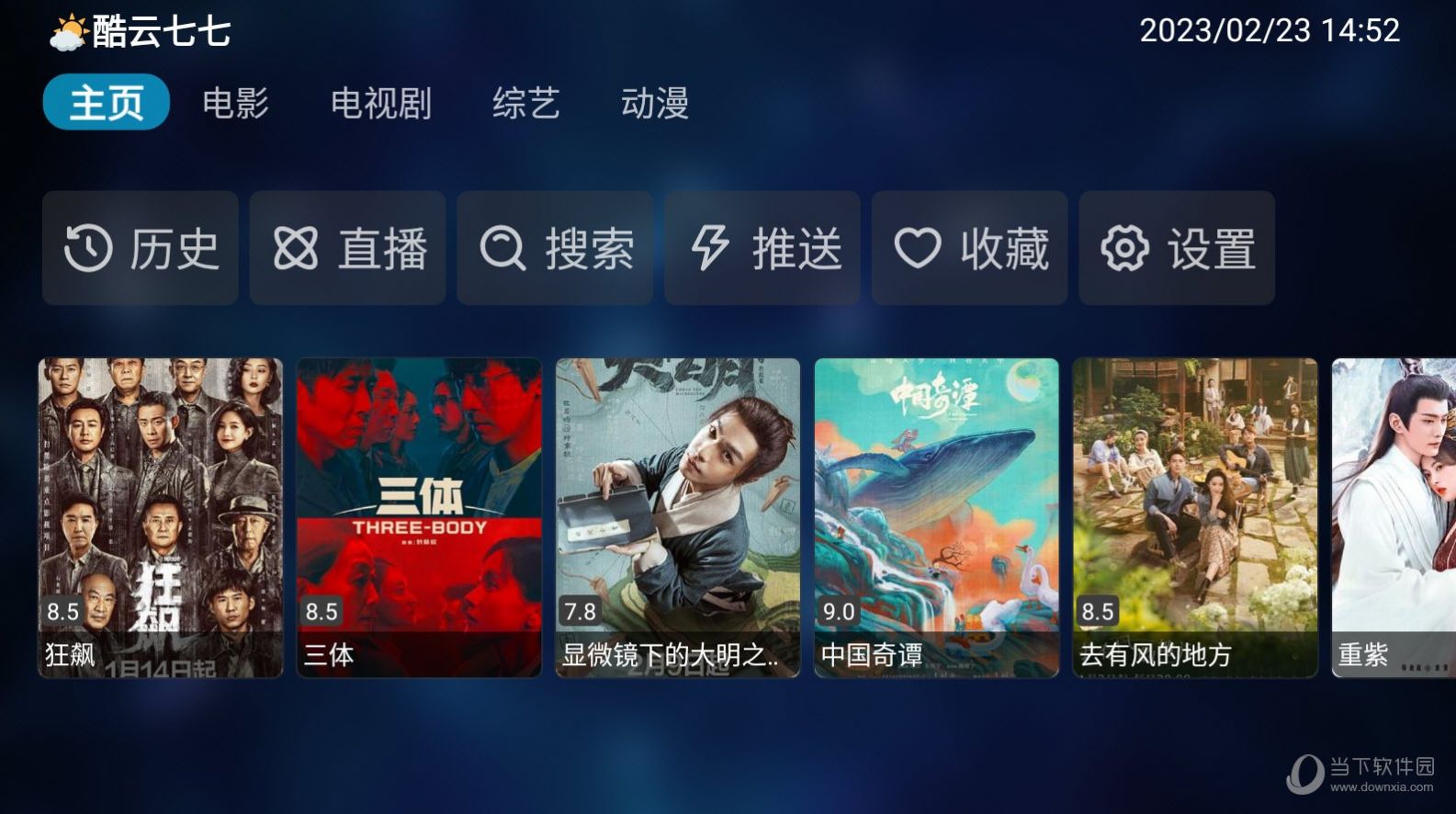 天馬TV追劇軟件最新版截圖2