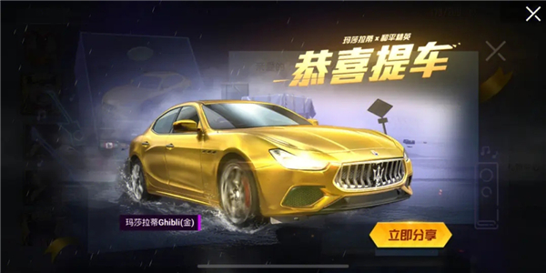 和平精英瑪莎拉蒂返場(chǎng)多少錢一輛 2023瑪莎拉蒂返場(chǎng)價(jià)格介紹