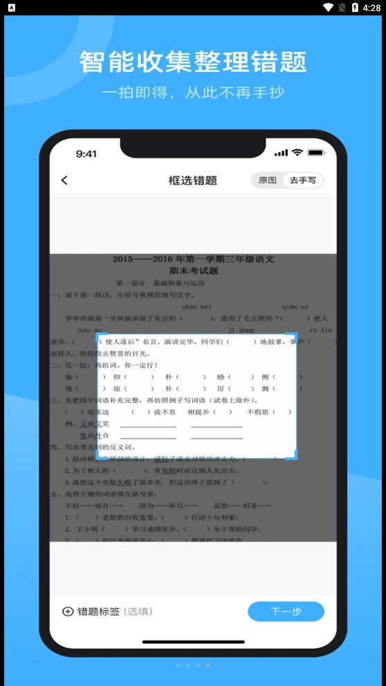 試卷百分寶錯題整理app安卓版截圖1