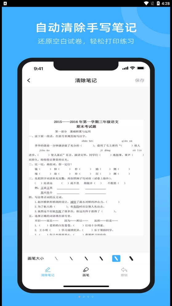 試卷百分寶錯題整理app安卓版截圖4