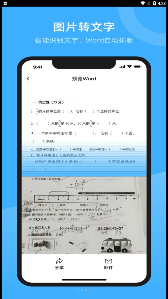 試卷百分寶錯題整理app安卓版截圖2