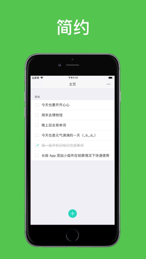 羽毛筆今日待辦APP版截圖3