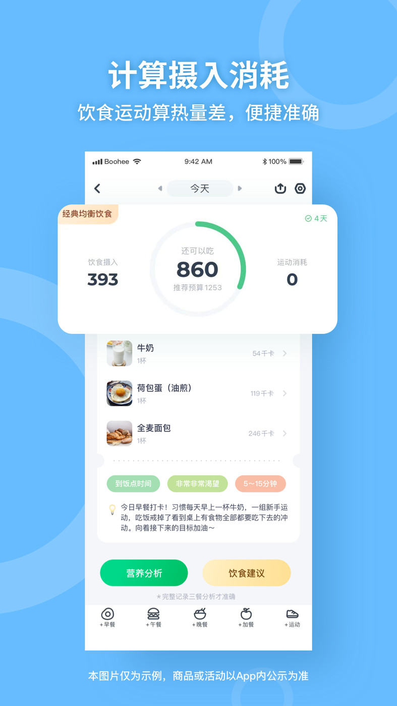 2023薄荷健康減肥軟件下載截圖2