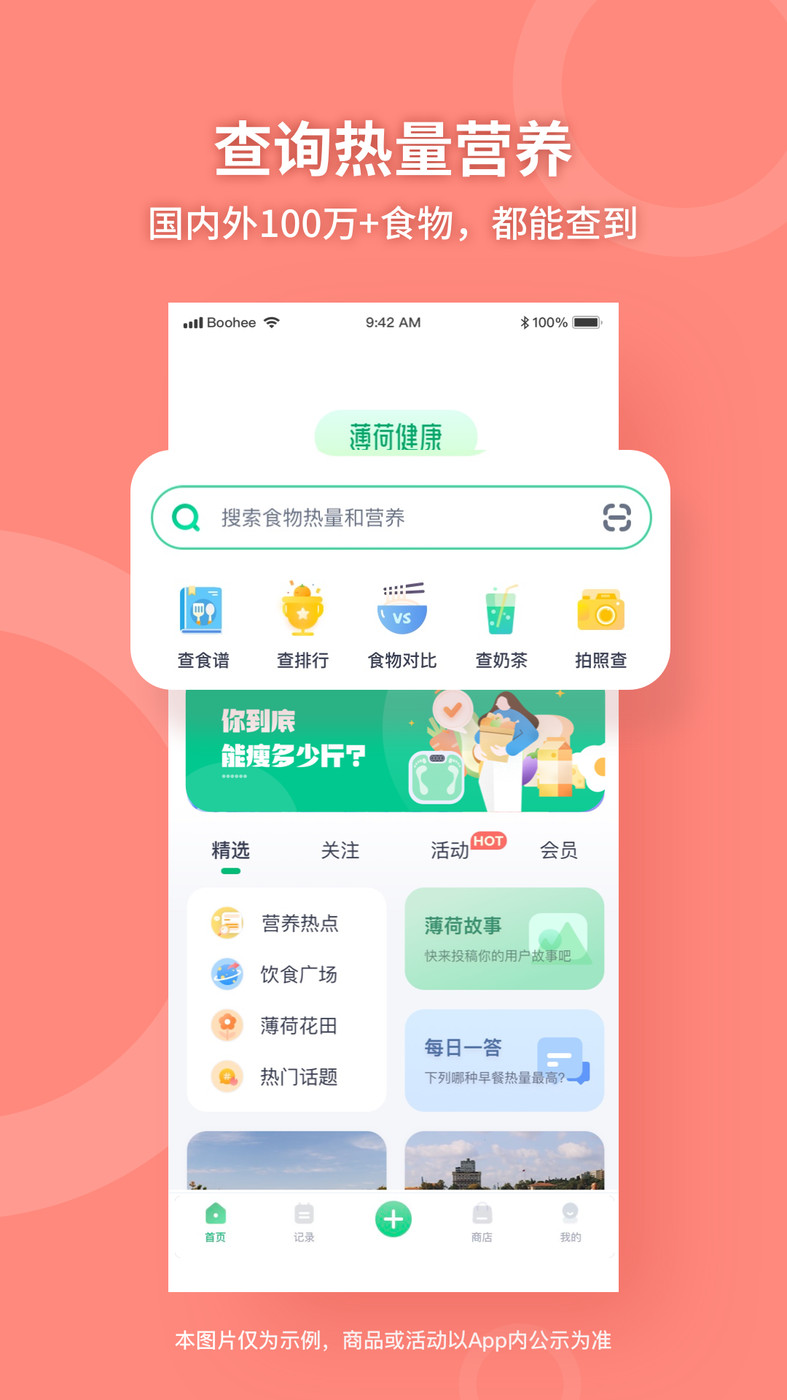 2023薄荷健康減肥軟件下載截圖4