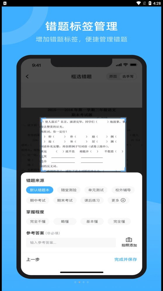 試卷百分寶錯題整理app安卓版截圖3