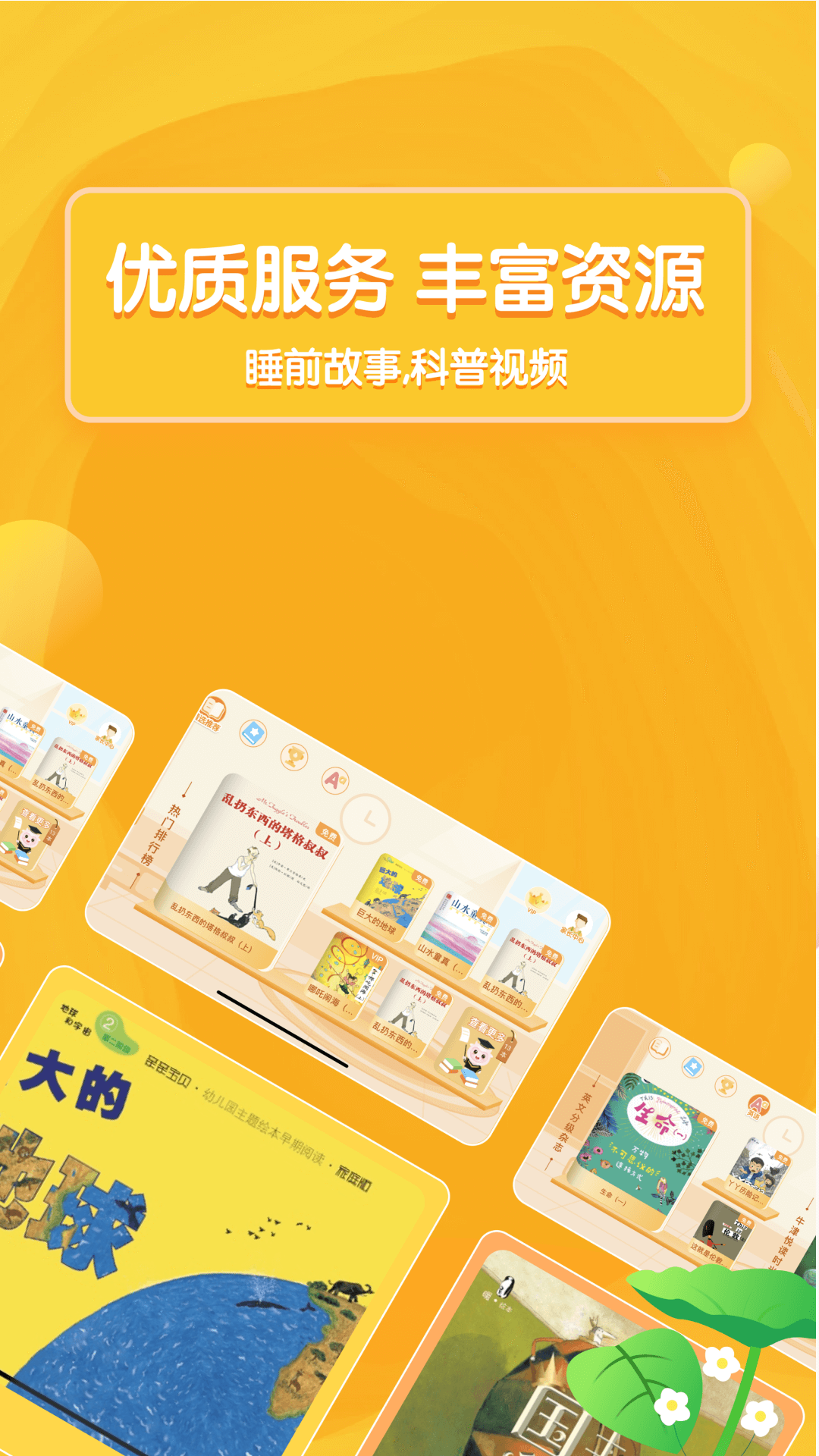國(guó)媽繪本APP最新版截圖4