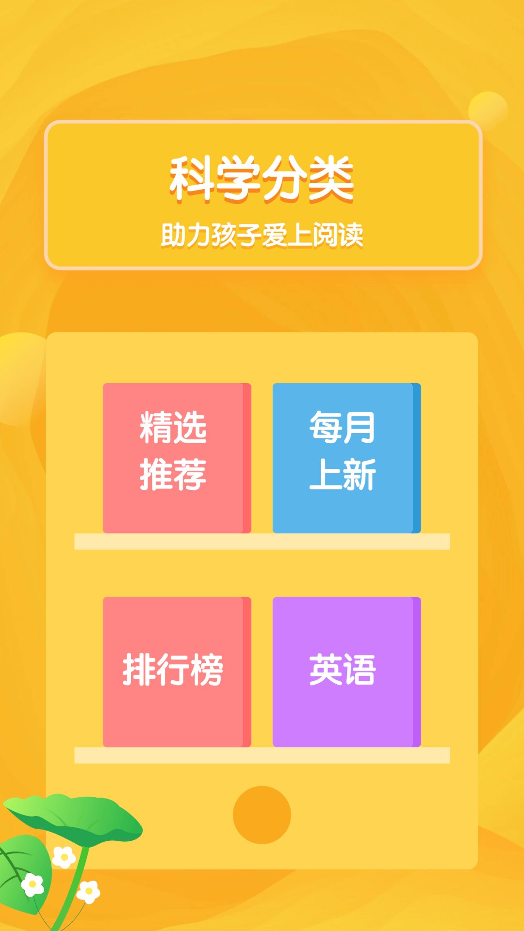 國(guó)媽繪本APP最新版截圖2