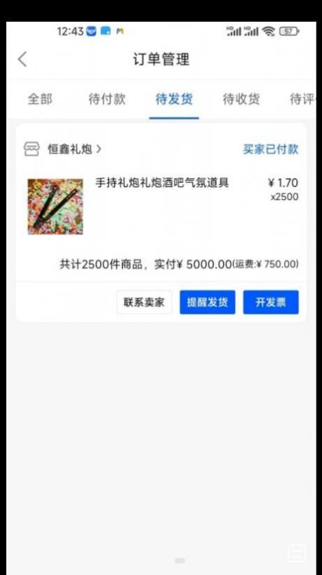 夜次元app購物商城版截圖2
