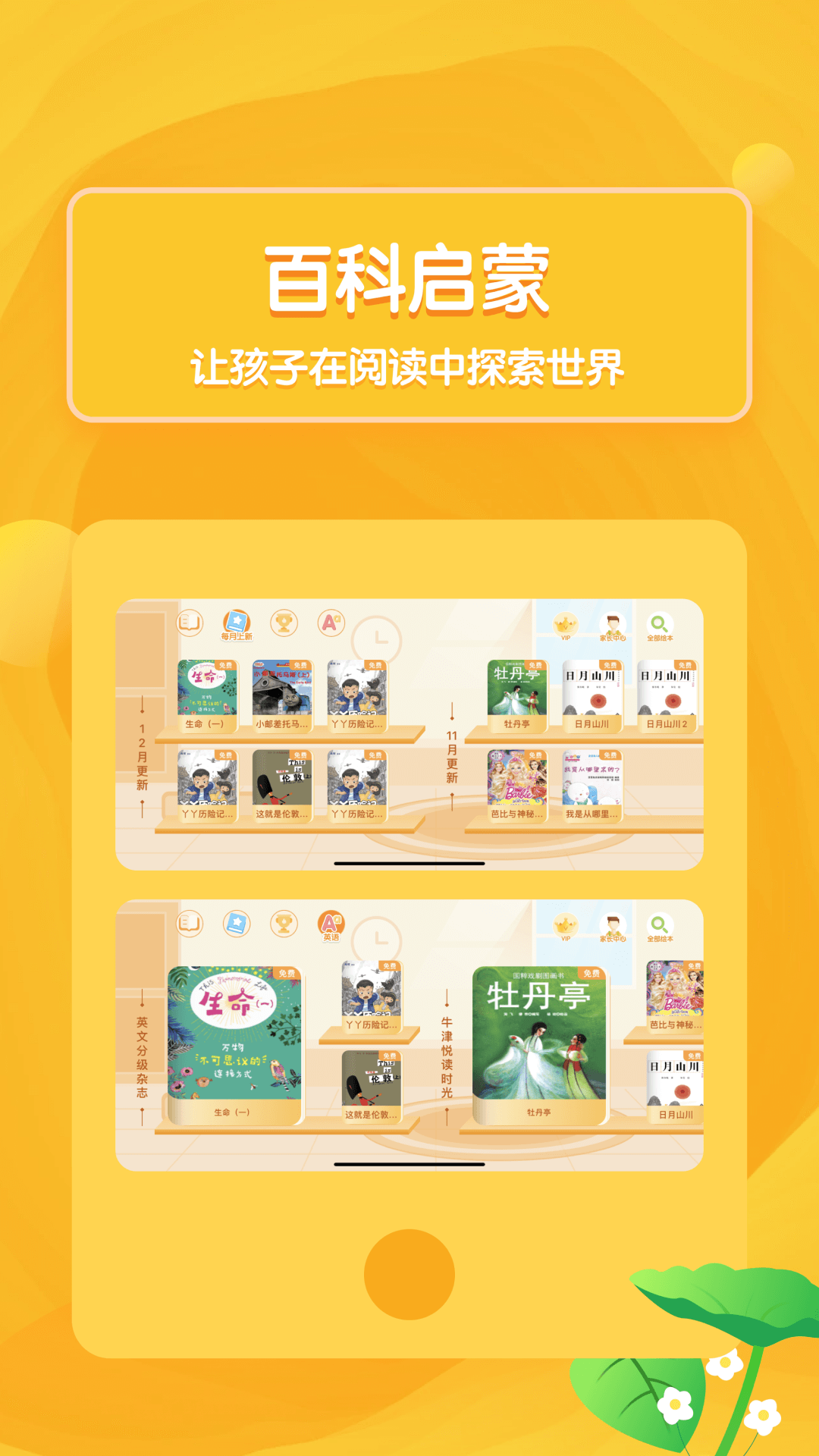 國(guó)媽繪本APP最新版截圖1