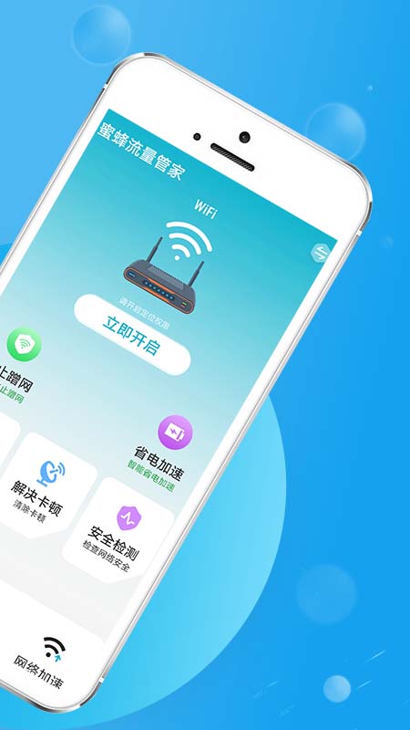 蜜蜂流量管家APP版截圖2