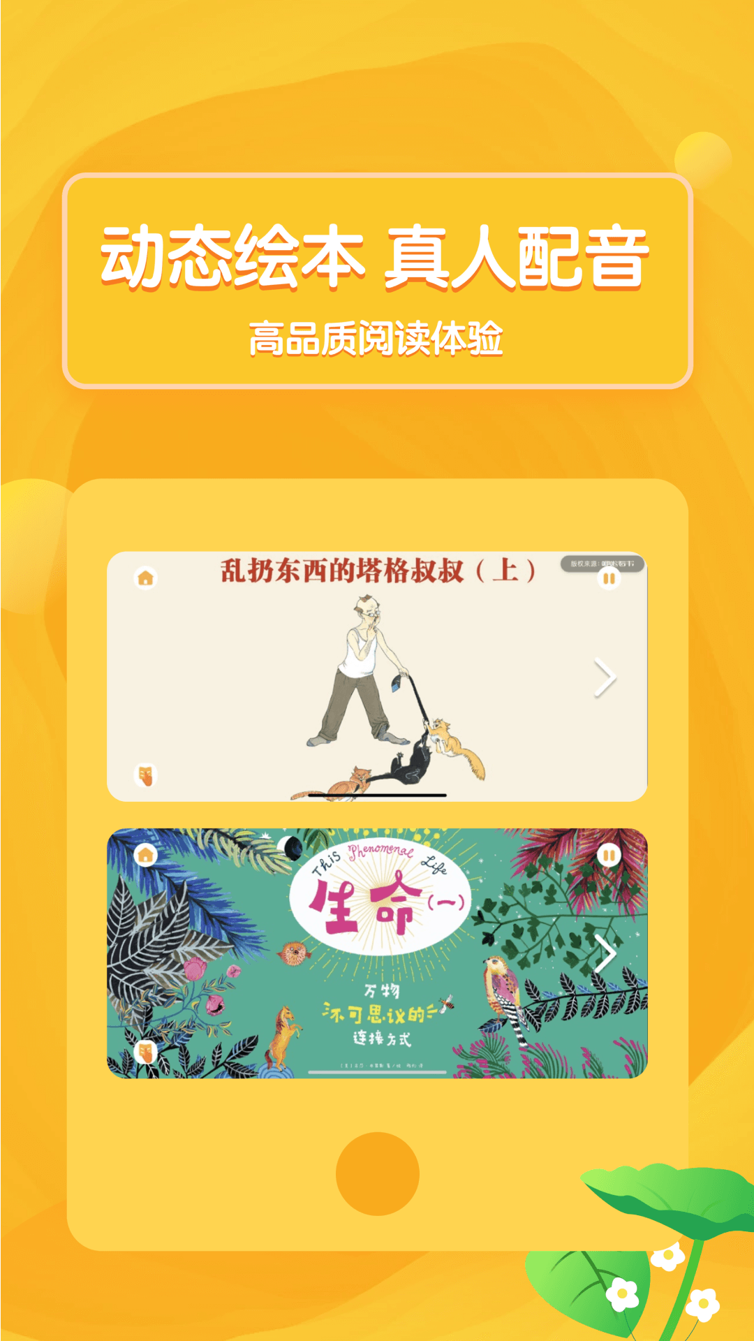 國(guó)媽繪本APP最新版截圖3