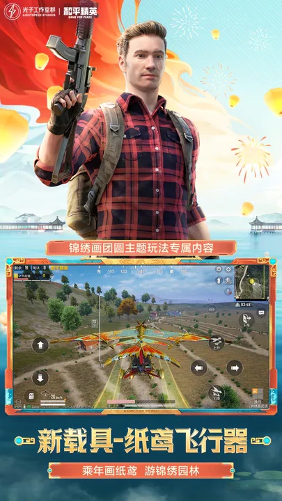 和平精英綠洲世界版本體驗服下載最新版2023截圖1