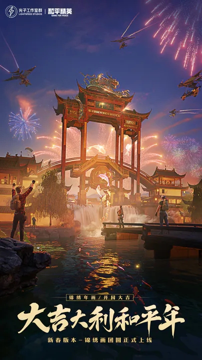 和平精英綠洲世界版本體驗服下載最新版2023截圖3