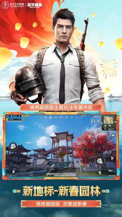 和平精英綠洲世界版本體驗服下載最新版2023截圖5