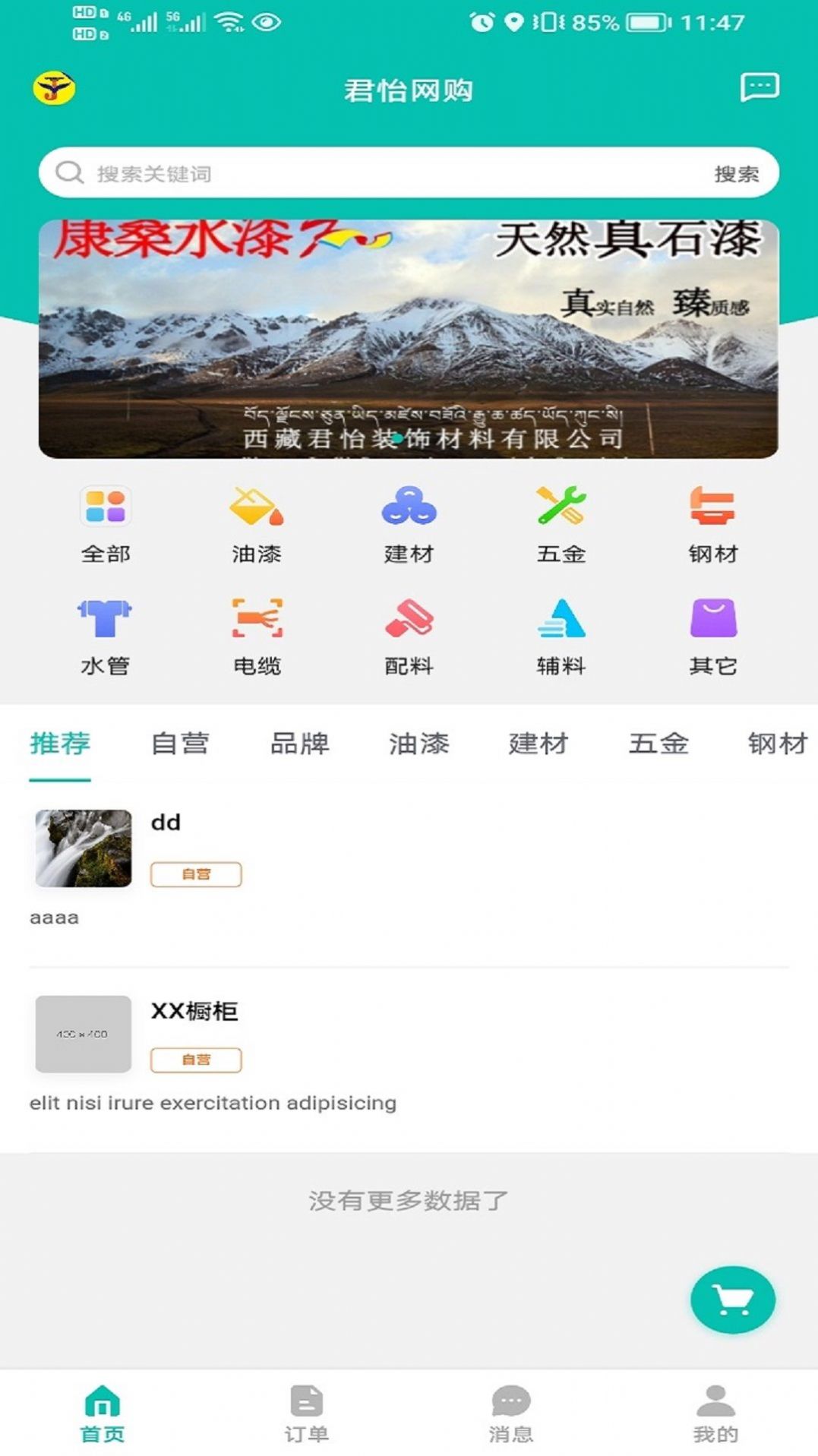 君怡網(wǎng)購APP最新版截圖1