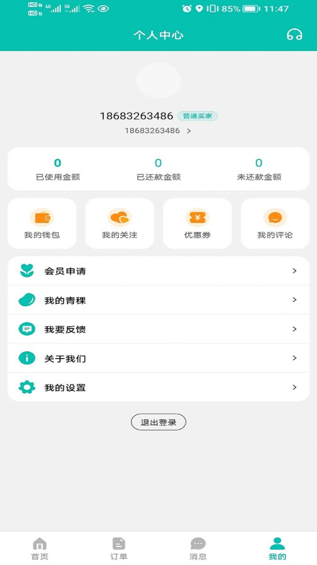 君怡網(wǎng)購APP最新版截圖3