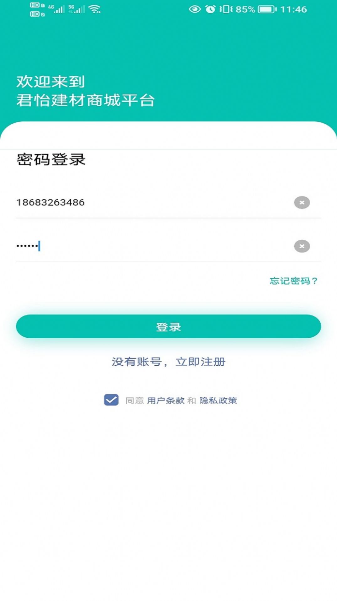 君怡網(wǎng)購APP最新版截圖4