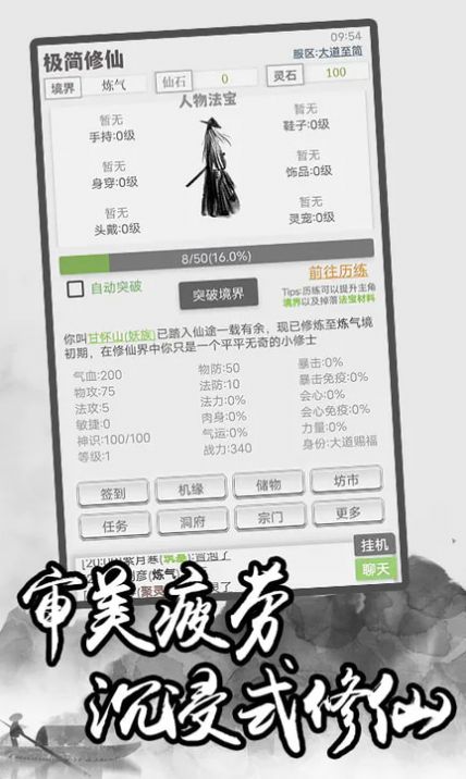 極簡修仙游戲版截圖2