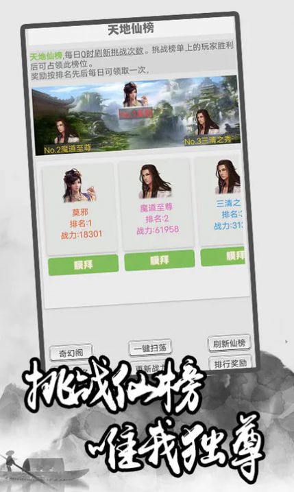 極簡修仙游戲版截圖4