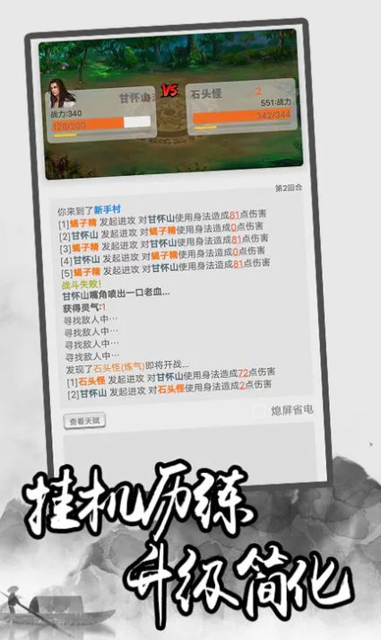 極簡修仙游戲版截圖3